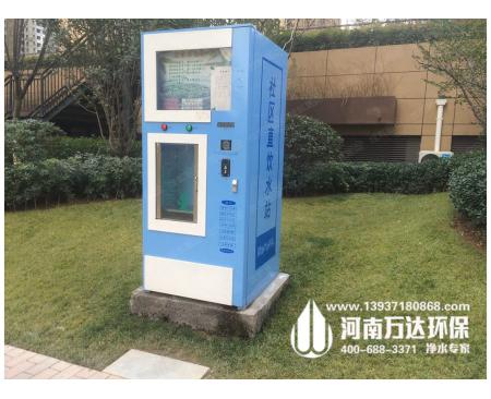 社區(qū)直飲水系統(tǒng)