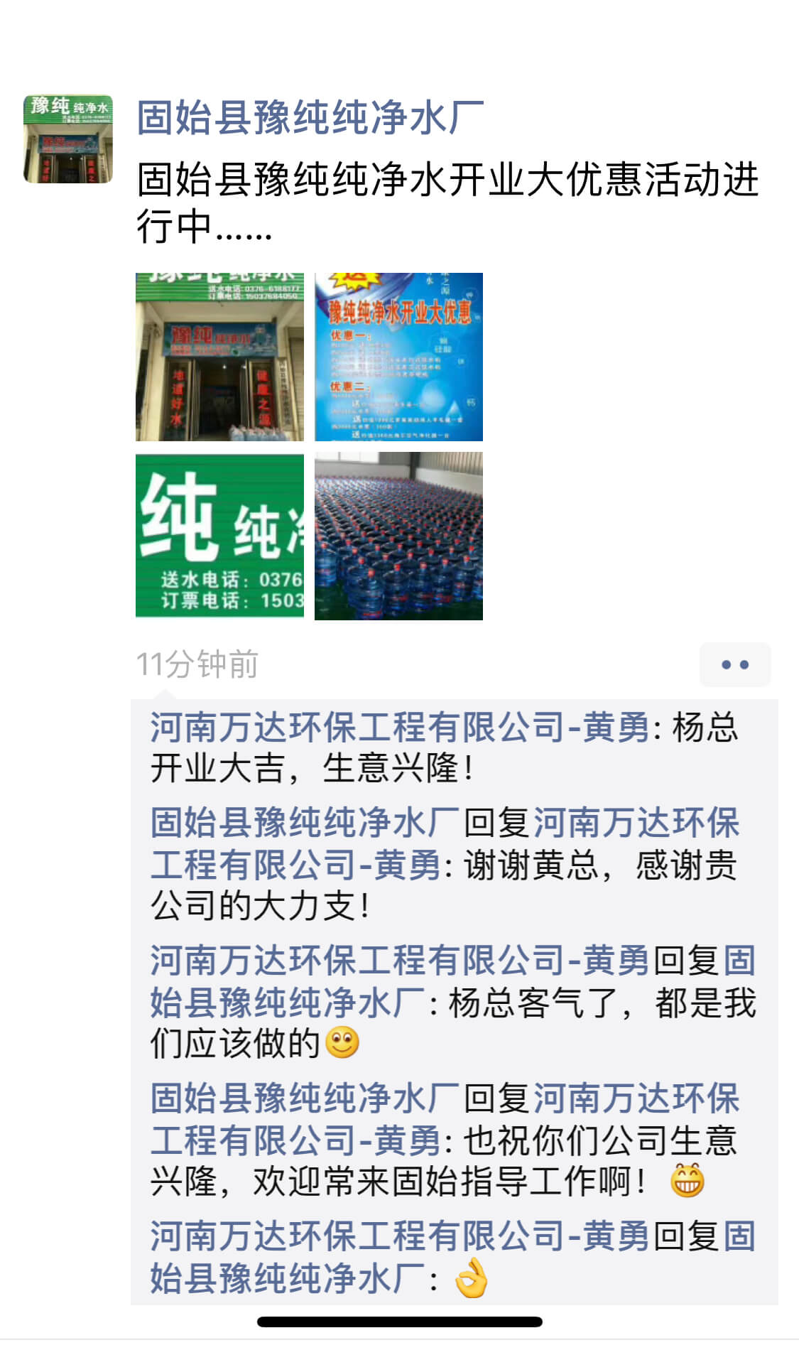 萬(wàn)達環(huán)保用戶(hù)口碑