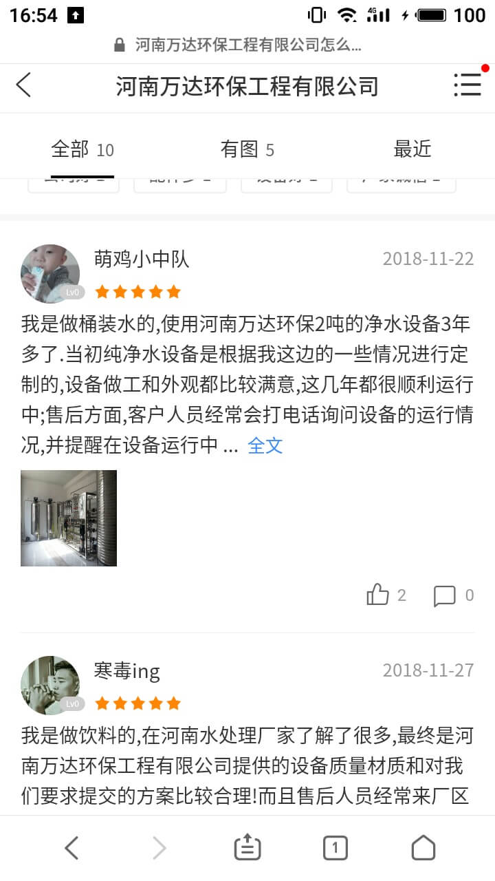 萬(wàn)達環(huán)保用戶(hù)口碑