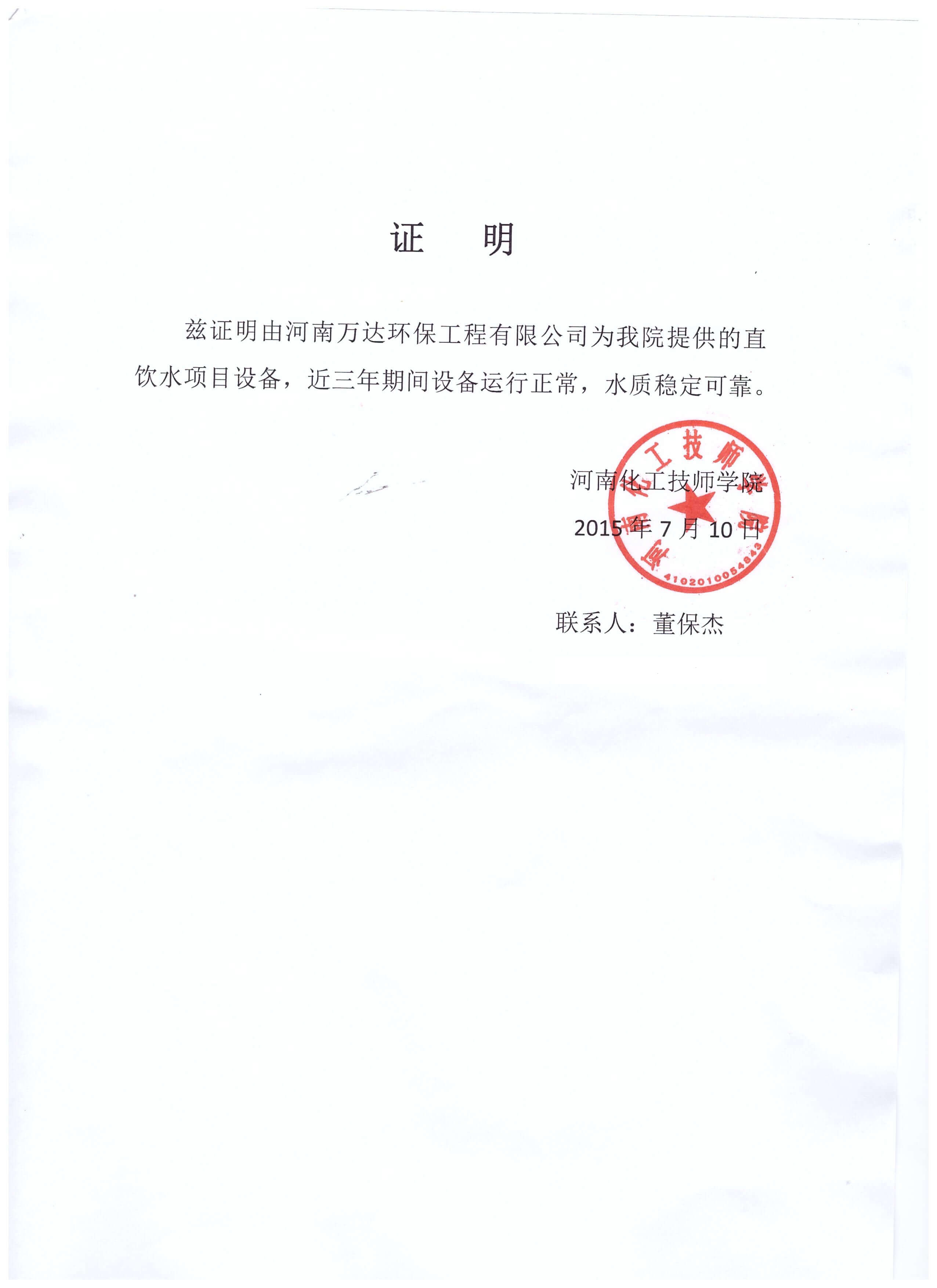 萬(wàn)達環(huán)保用戶(hù)口碑