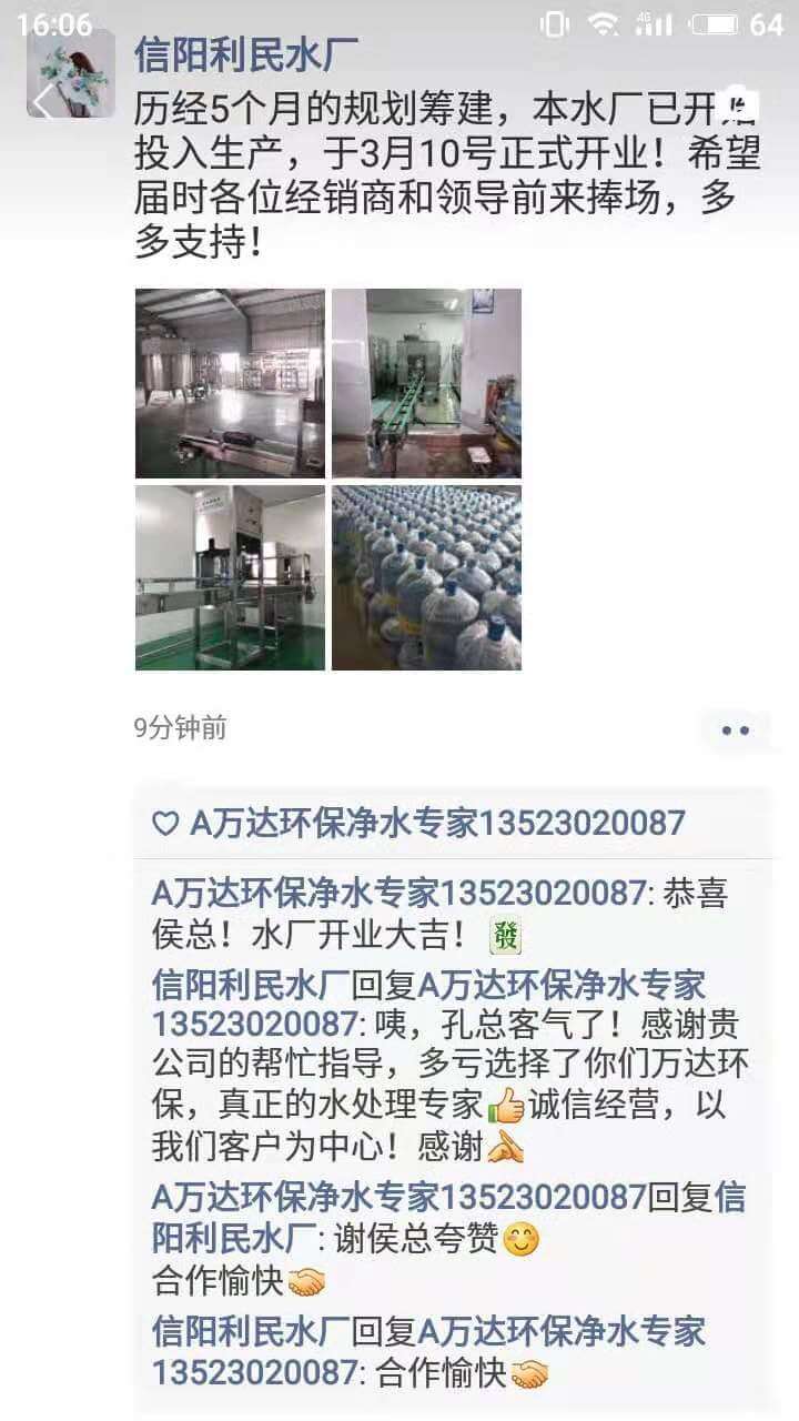 萬(wàn)達環(huán)保用戶(hù)口碑