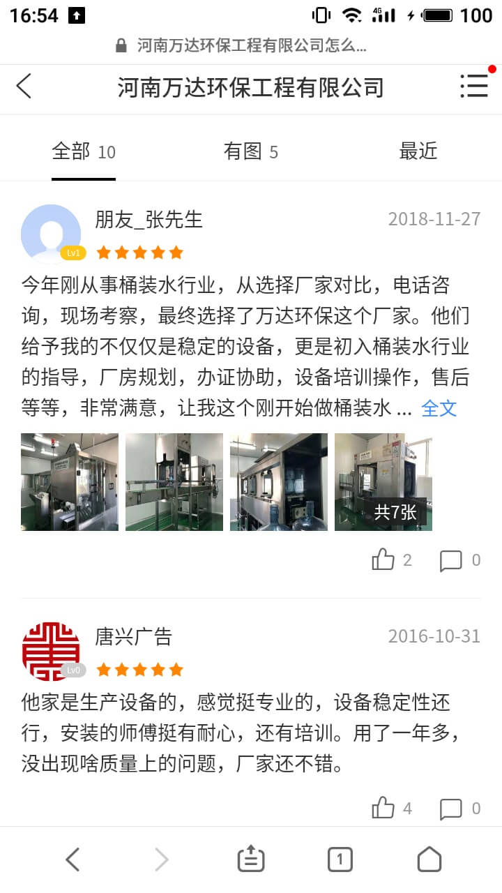 萬(wàn)達環(huán)保用戶(hù)口碑