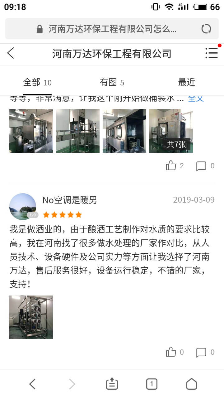 萬(wàn)達環(huán)保用戶(hù)口碑